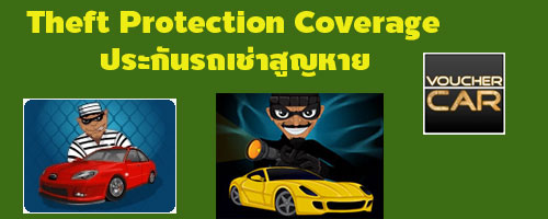 Сѹö theft protection coverage